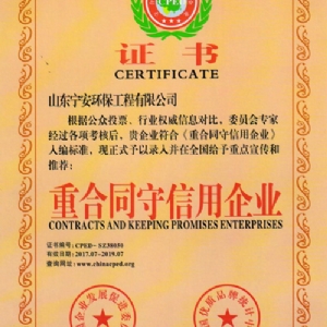 重合同守信用企業(yè)